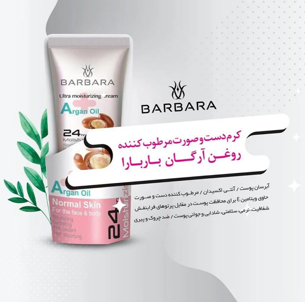 کرم مرطوب کننده باربارا مدل آرگان حجم 75 میلی لیتر مجموعه 2 عددی