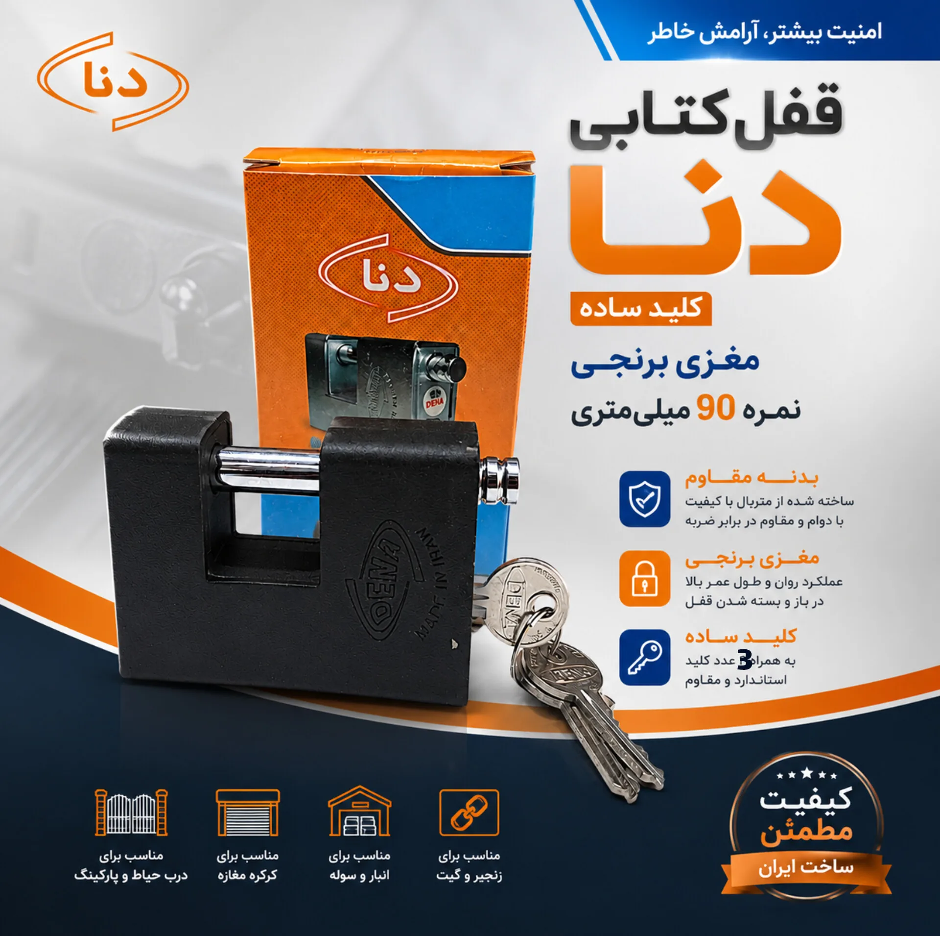 قفل کتابی دنا مدل روکش دار سایز 90 میلی متر همراه 3 کلید