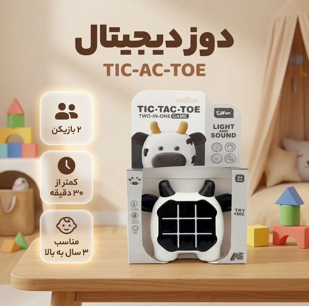 بازی فکری دوز دیجیتال مدل TIC-AC-TOE، دو نفره، مناسب 3 سال به بالا، با نور و صدا، مدت زمان بازی کمتر از 30 دقیقه و درجه سختی آسان