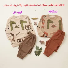ست لباس راحتی دخترانه و پسرانه سویشرت و شلوار طرح حیوانات مدل دایناسور