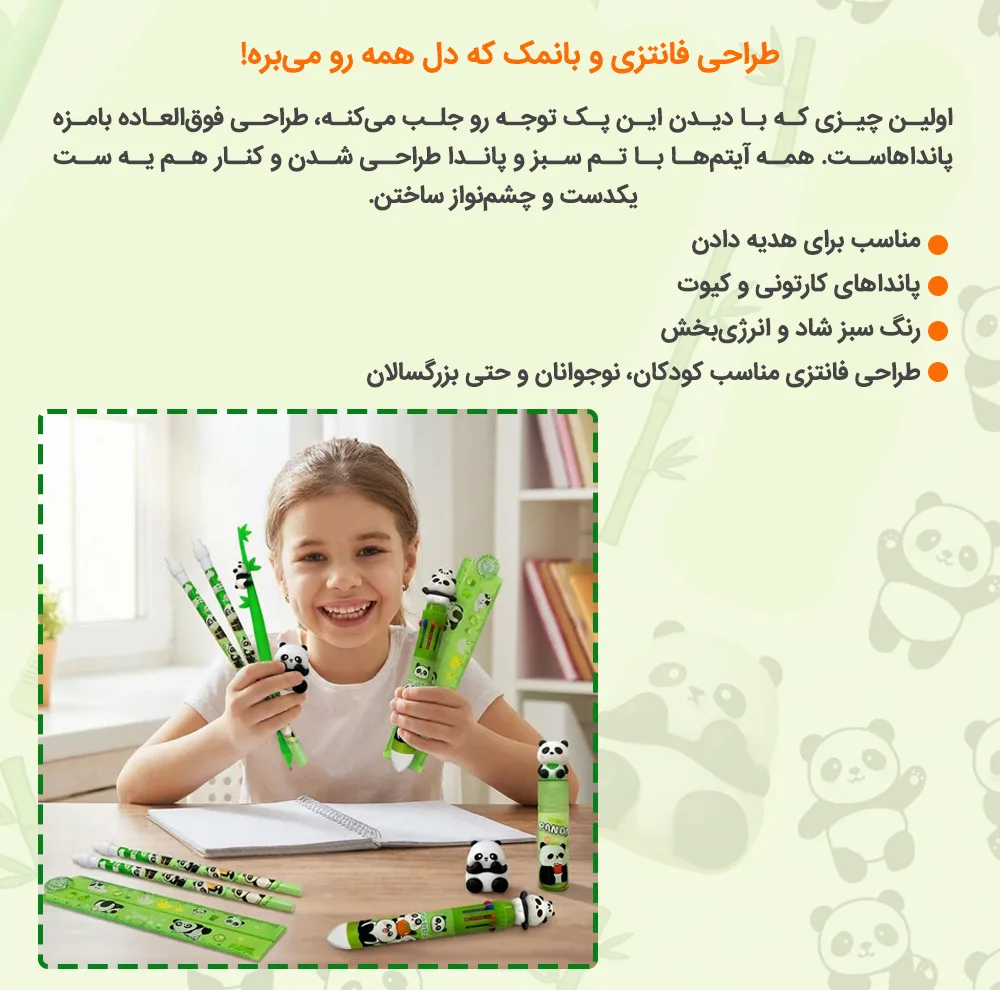 بسته لوازم تحریر دکین مدل پاندا مجموعه 7 عددی