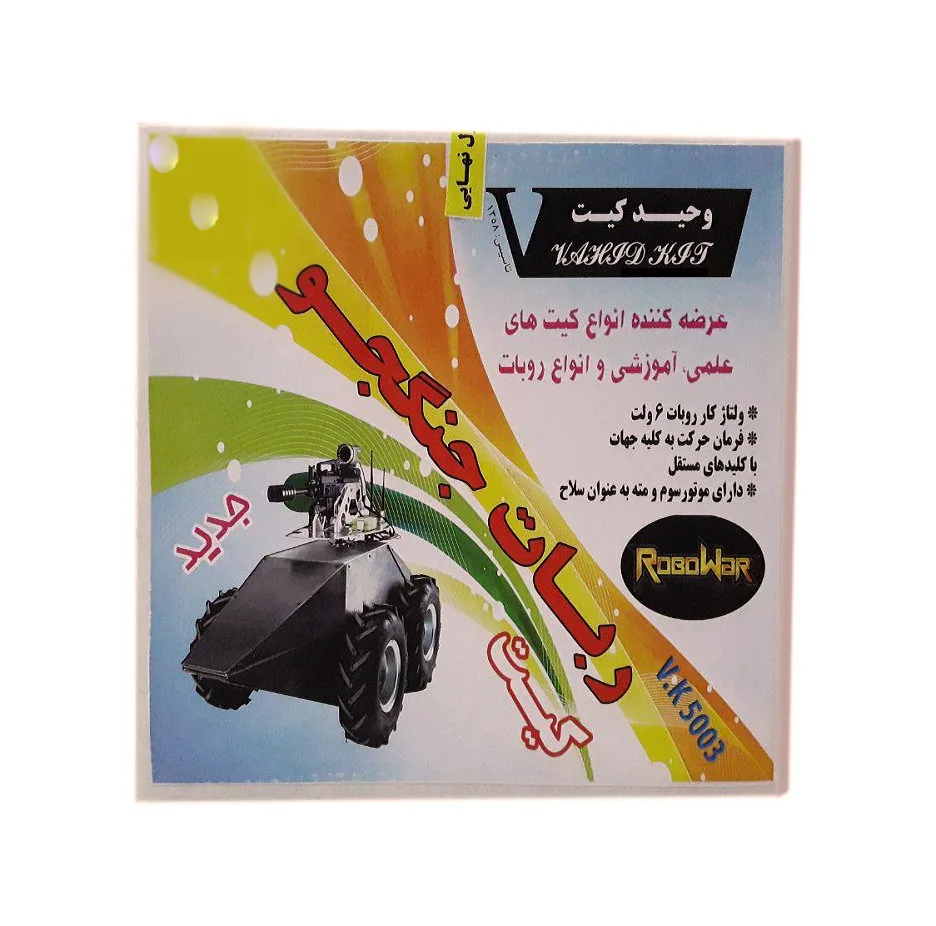 ربات آموزشی وحید کیت مدل جنگجو کد V.K 5003