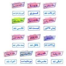 مهر مدل اداری مجموعه 13 عددی