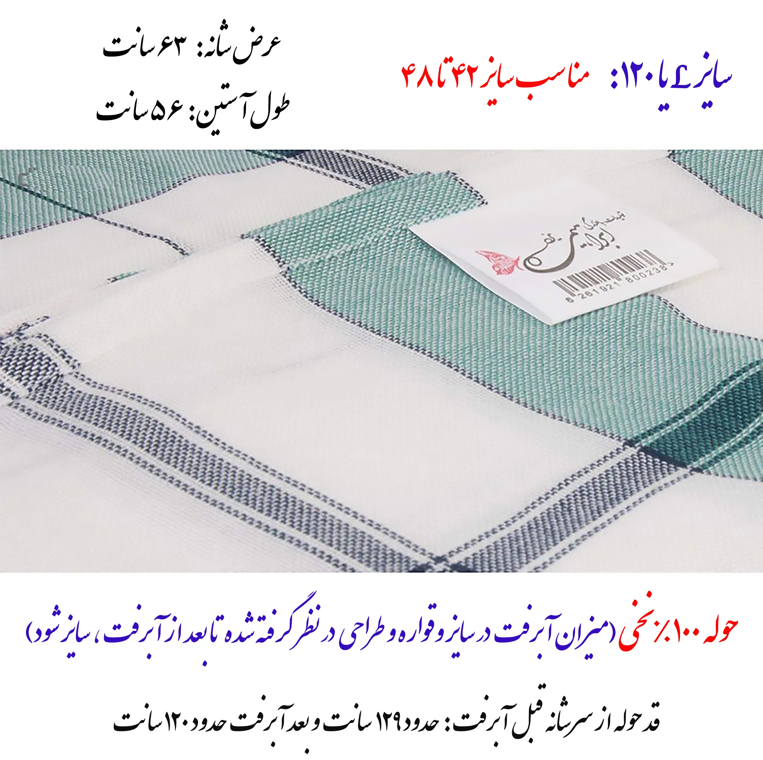 حوله پالتویی ابراهیمی یزد مدل سرند سایز 120