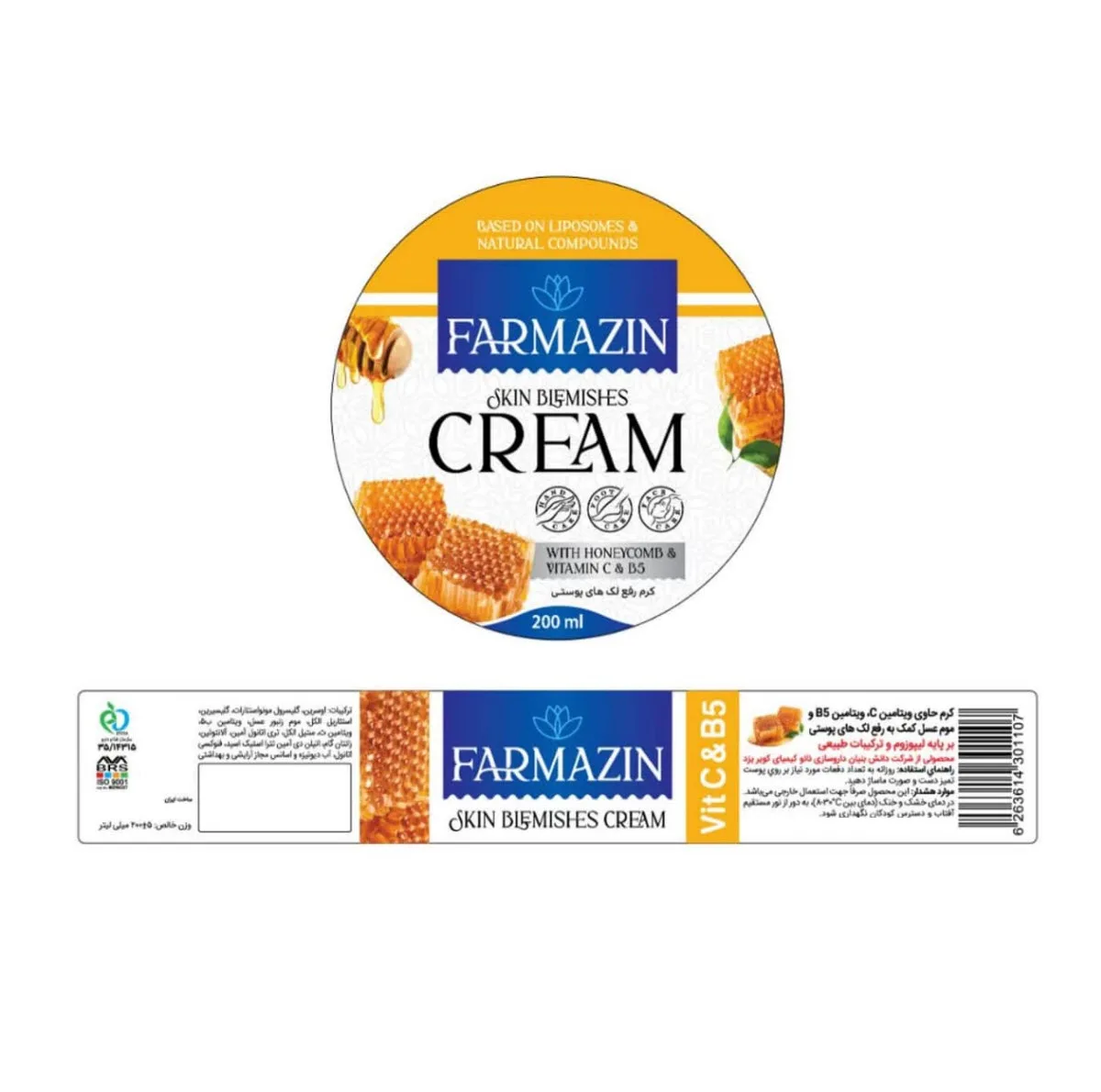 کرم ترمیم کننده پوست فارمازین مدل موم عسل حجم 200 میلی لیتر