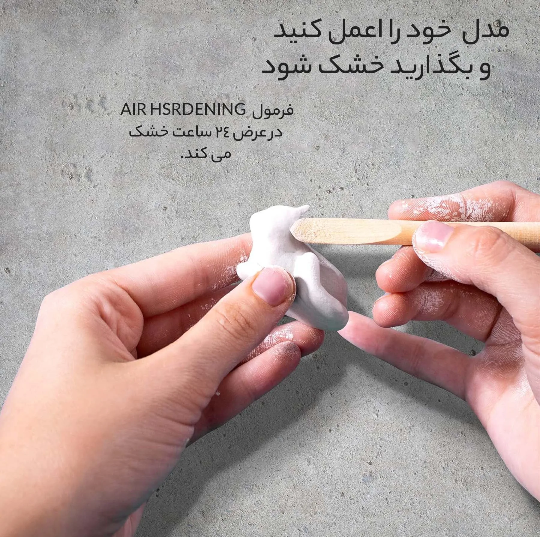 خمیر مجسمه سازی داس مدل air hardening کد 500