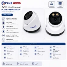 دوربین مداربسته آنالوگ کیوپلاس مدل PL-AHC-DW235A2A-N