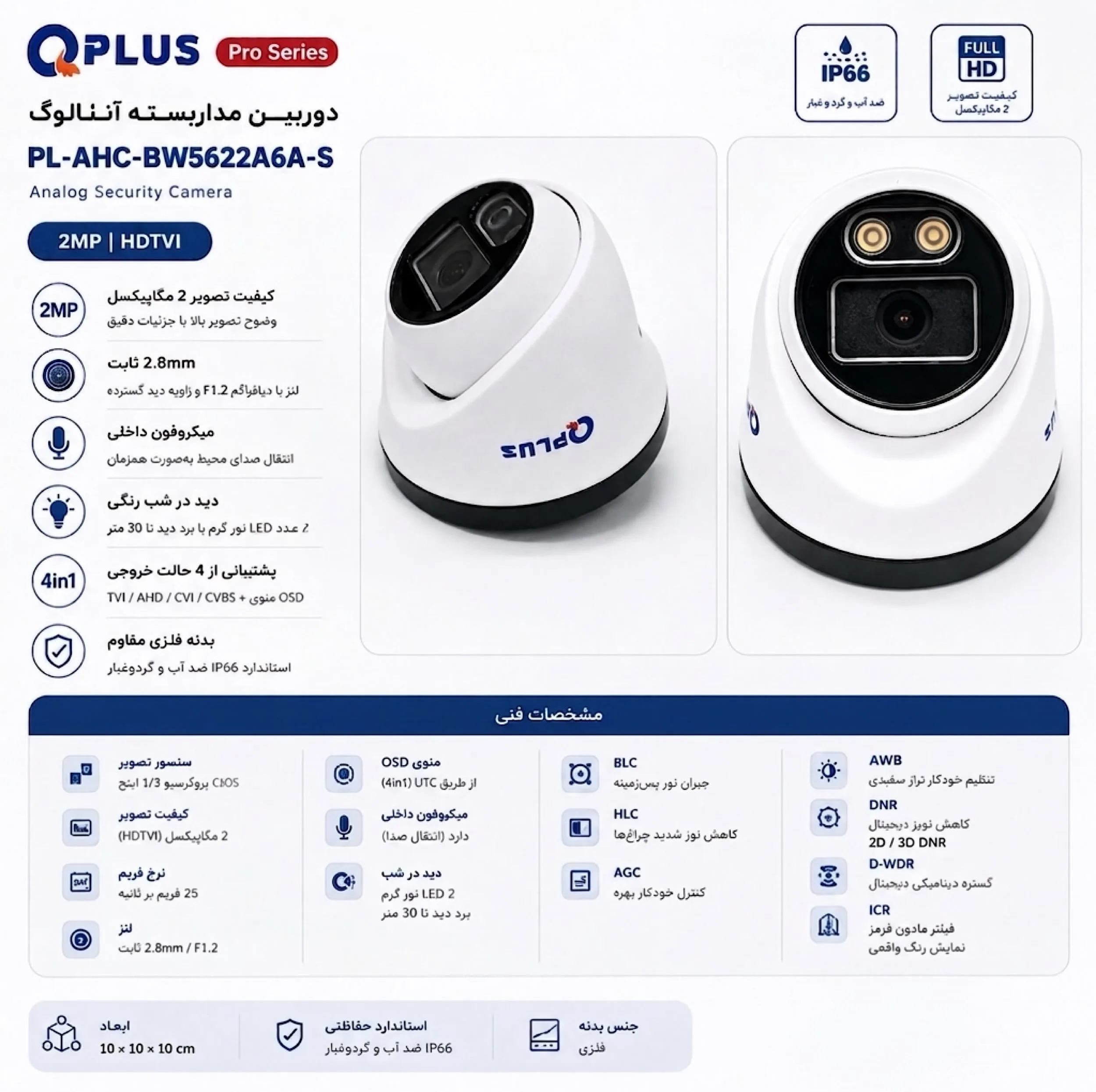 دوربین مداربسته آنالوگ کیوپلاس مدل PL-AHC-DW235A2A-N