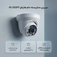 دوربین مداربسته هایکو مدل HI-202