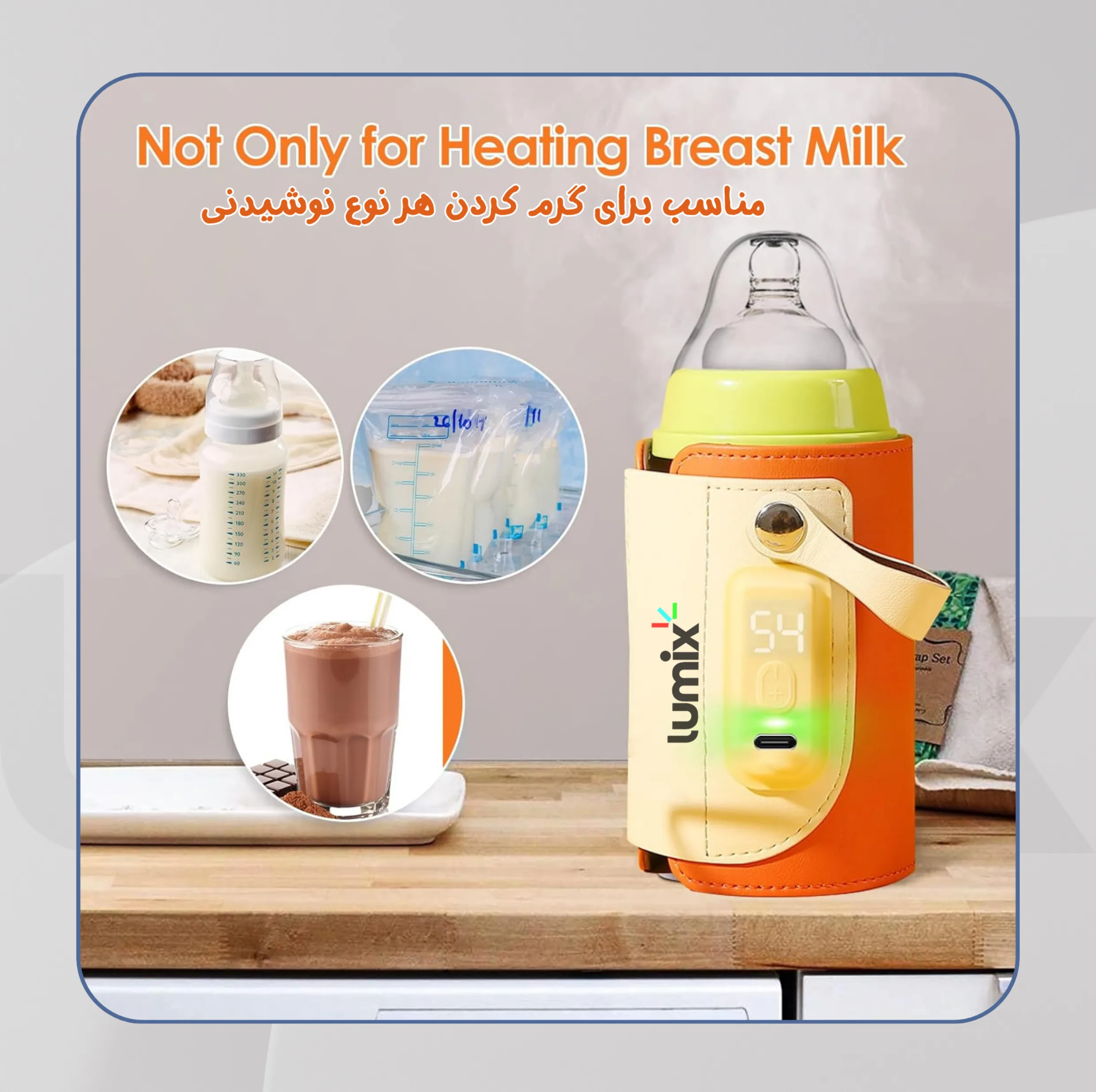 گرم کننده شیشه شیر لومیکس مدل MilkMate