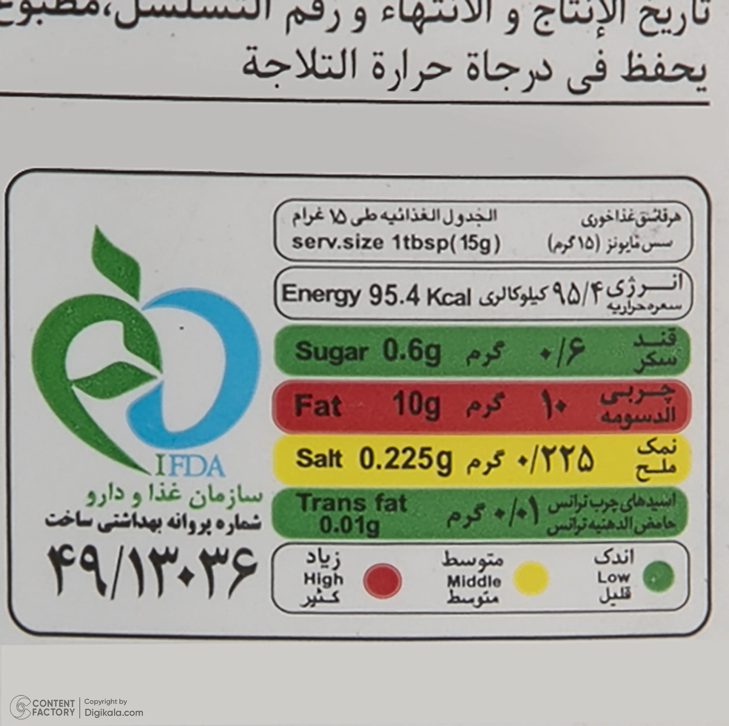سس مایونز کاله مقدار 900 گرم