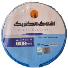 سیم برق افشان 1 در 1/5 افلاک الکتریک خراسان مدل AFL1