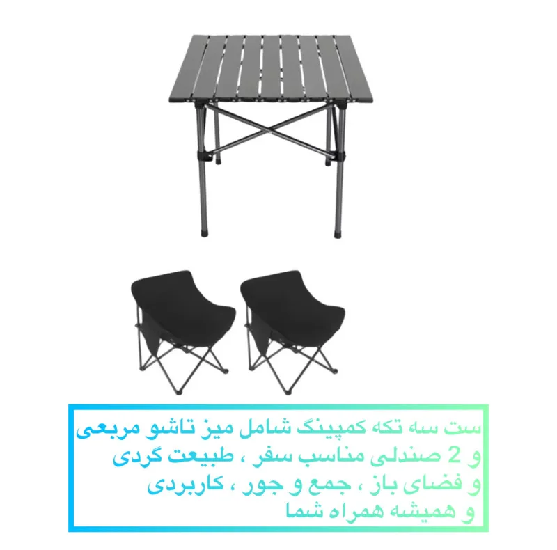 ست میز و صندلی تاشو سفری مدل Compact