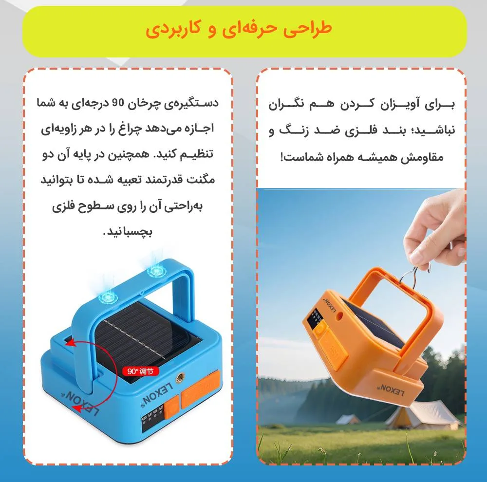 پروژکتور خورشیدی لکسون مدل شارژی با نور چند حالته