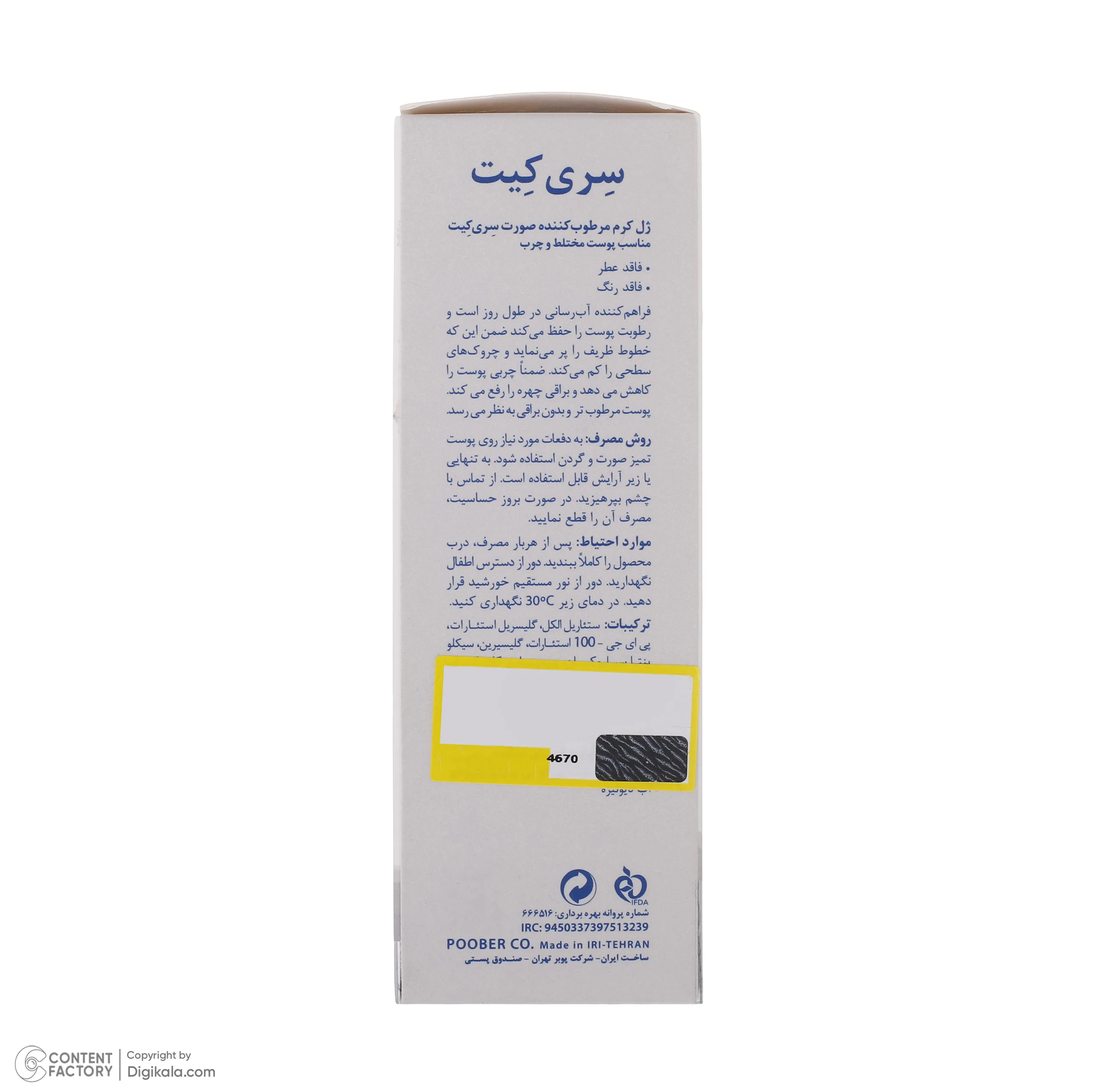 کرم ژل سری کیت مدل mattifies حجم 50 میلی لیتر
