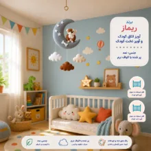 آویز تخت کودک ریماز مدل داگی