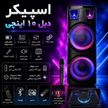 اسپیکر بلوتوثی قابل حمل برودو مدل Karaoke Box dual 10inch