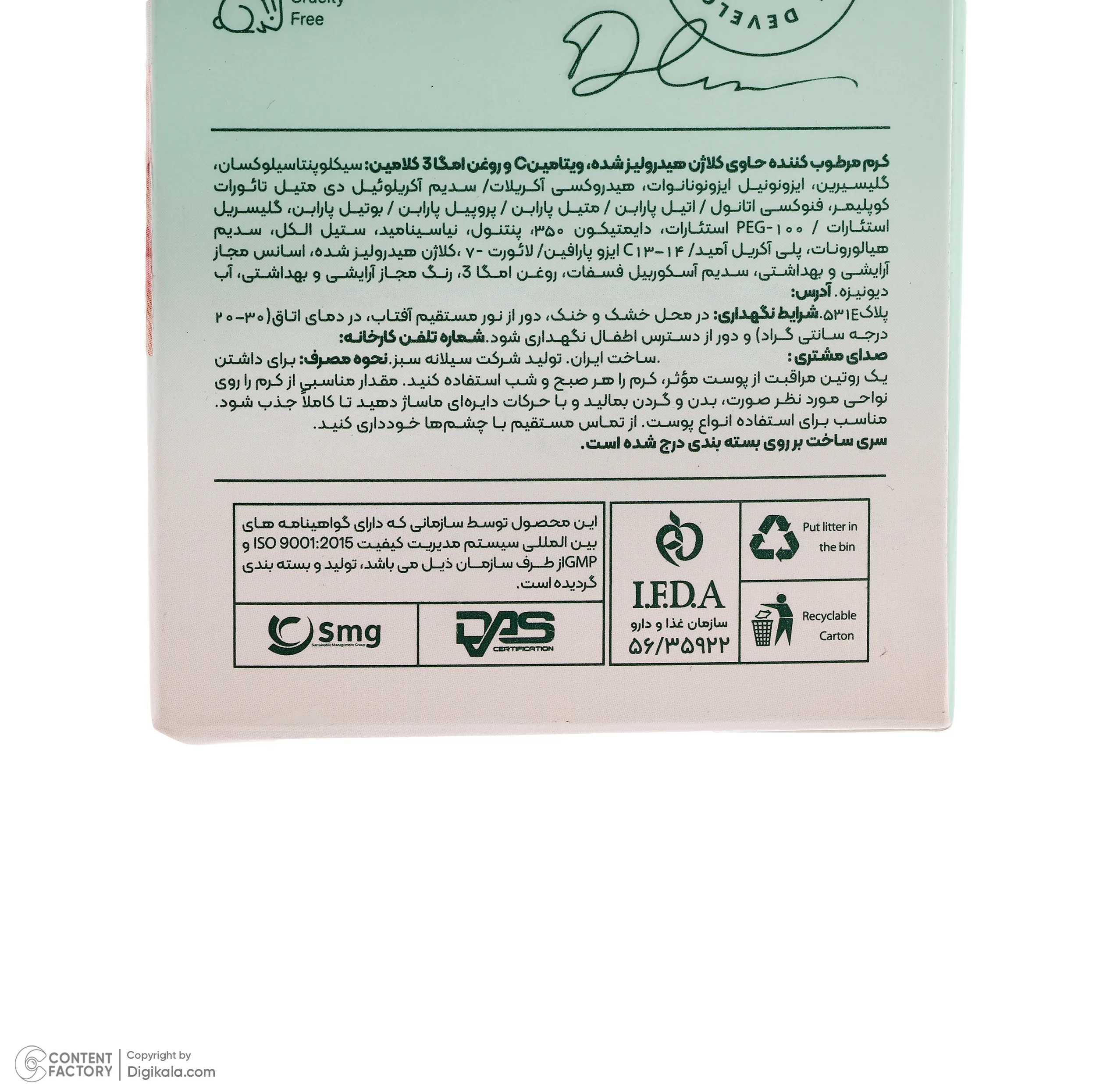 کرم مرطوب کننده صورت و گردن کلامین مدل collagen bank مناسب انواع پوست حجم 125 میلی لیتر