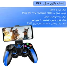 دسته بازی بی سیم مدل V13