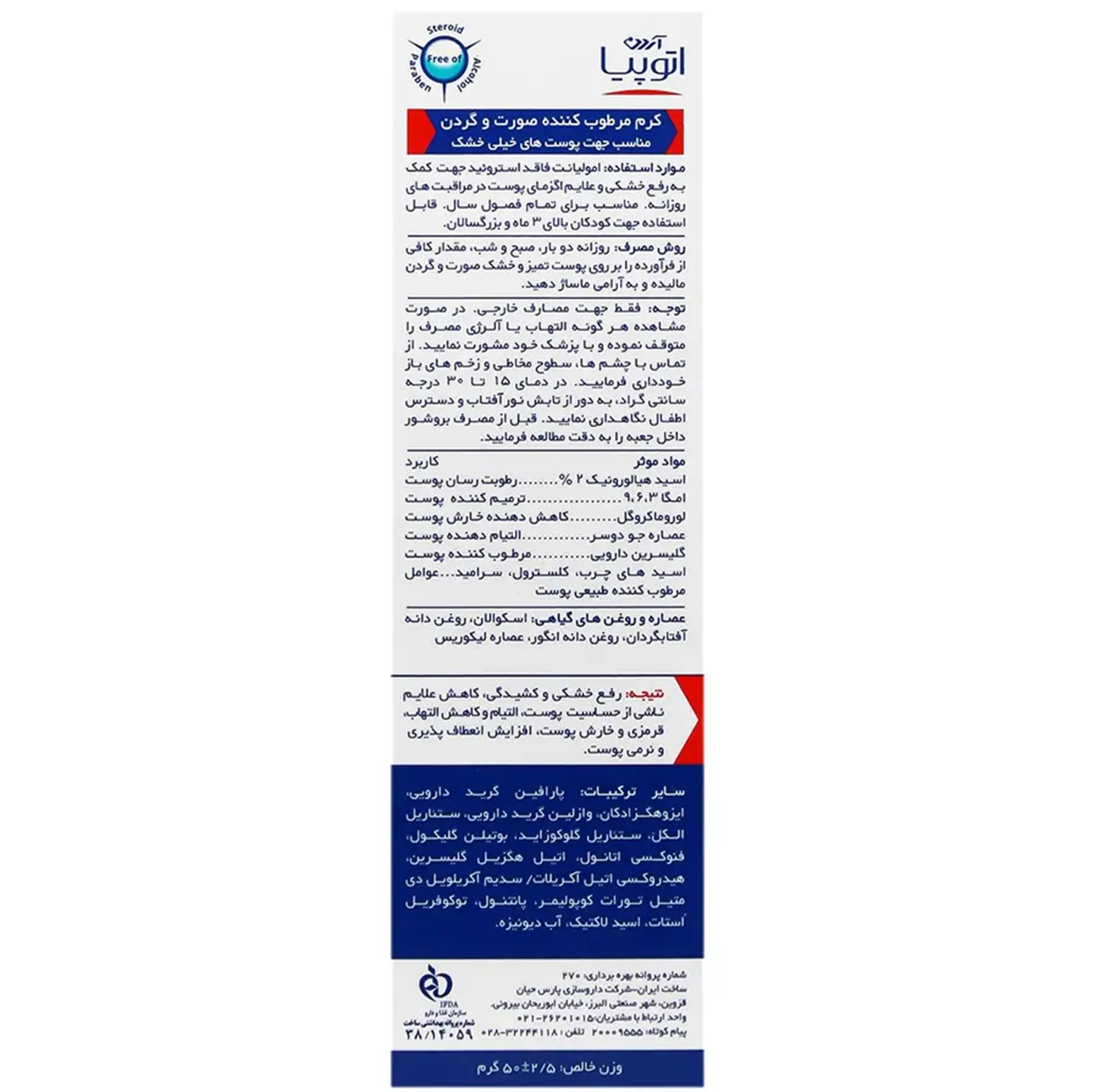 کرم مرطوب‌کننده آردن آتوپیا مدل ECZOPRO حجم 50 میلی‌لیتر