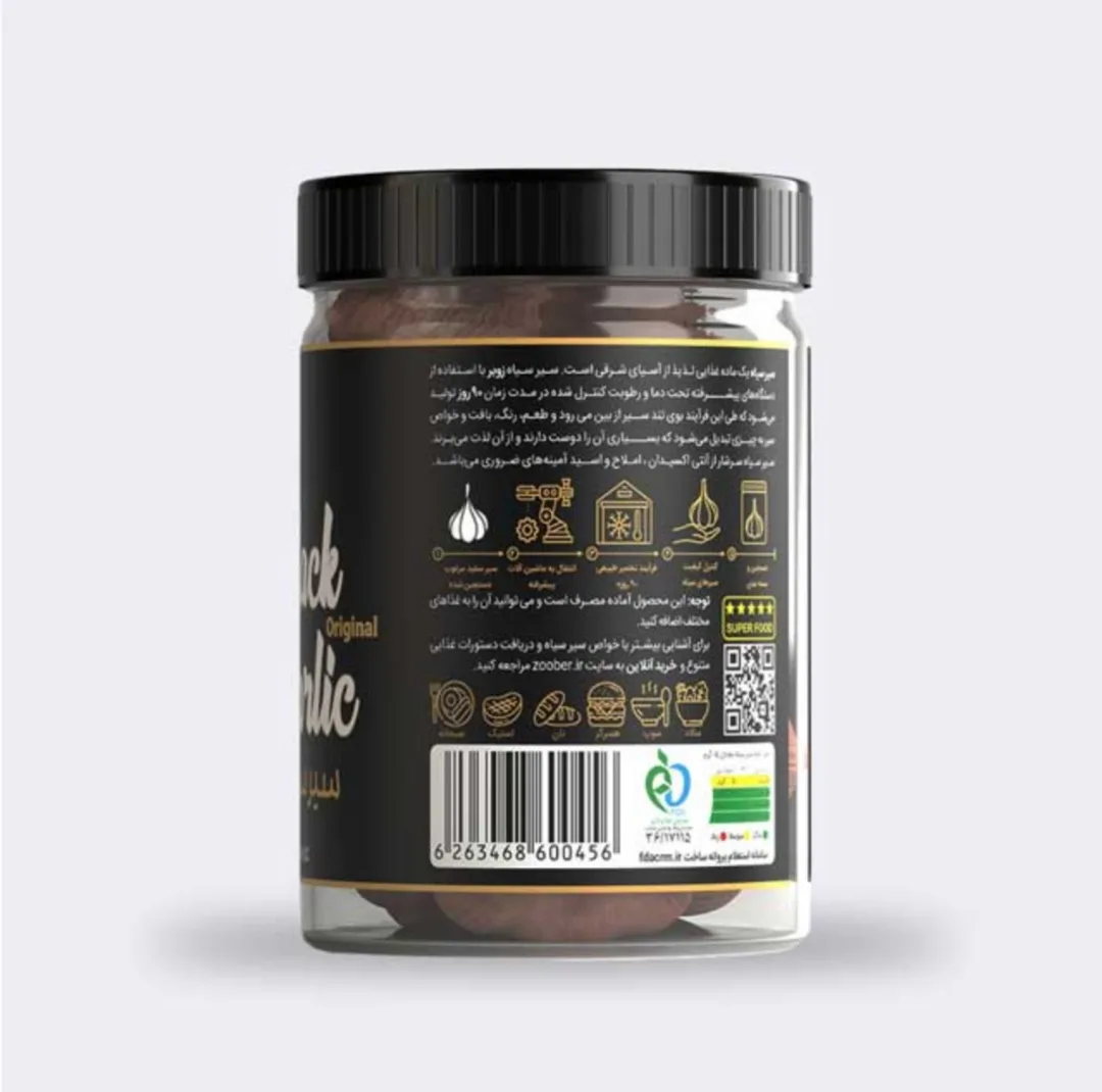 سیر سیاه زوبر - 200 گرم بسته 8 عددی