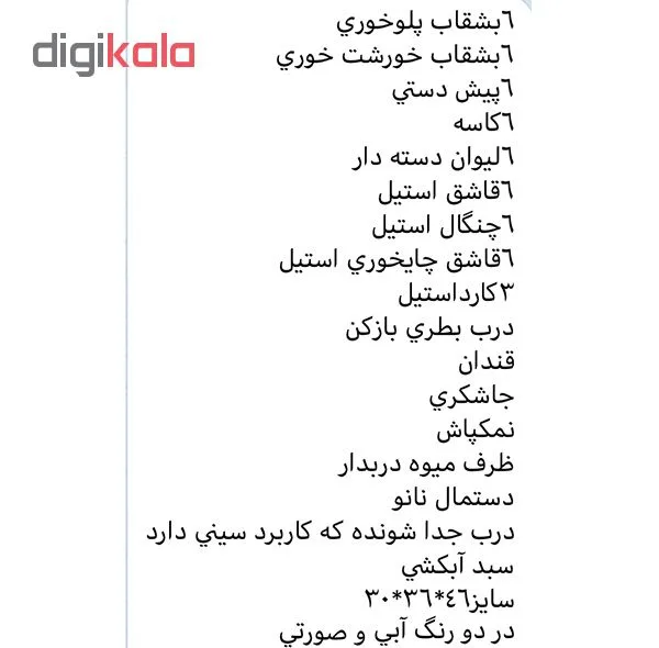 سبد پیک نیک ۷۰ پارچه پونا پلاست مدل p70