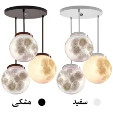 چراغ آویز مدل کره ماه