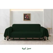 شال مبل و تخت مدل چمر بلا سایز 300x149 سانتی متر