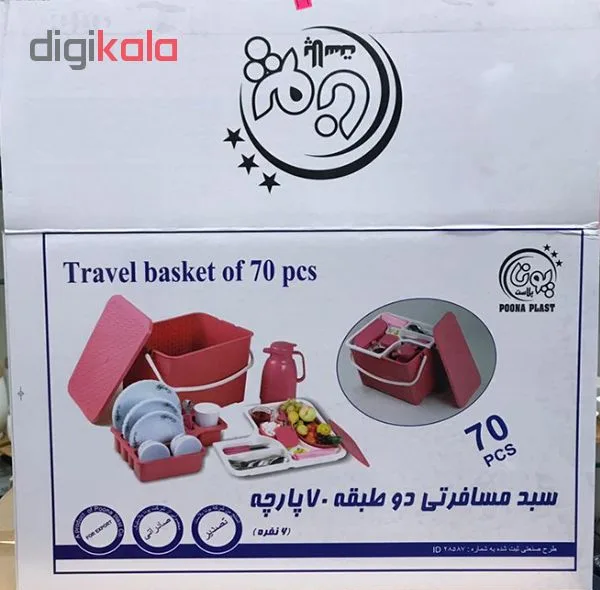 سبد پیک نیک ۷۰ پارچه پونا پلاست مدل p70