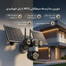 دوربین مداربسته تحت شبکه سیمکارتی مدل V612