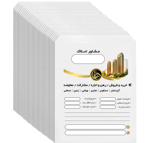 پاکت مدل مشاور املاک سایز A4 بسته 100 عددی