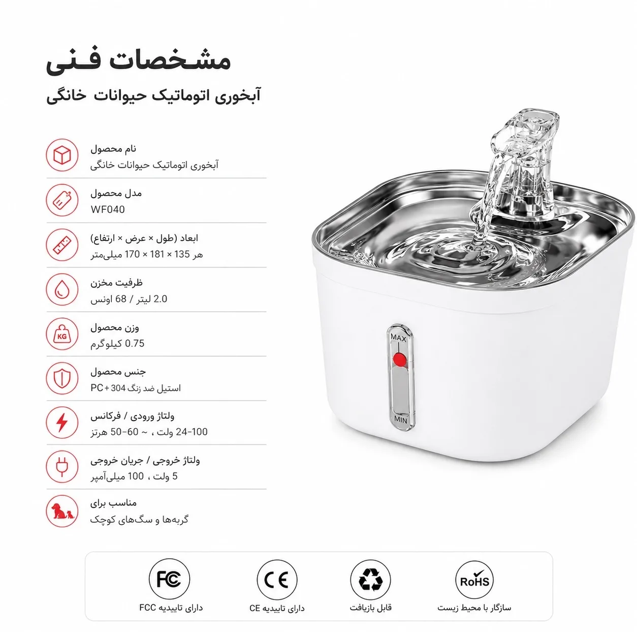ابخوری اتوماتیک سگ و گربه مدل WF040
