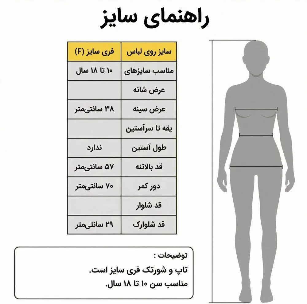 ست تاپ و شلوارک راحتی دخترانه مدل قلب و الاغ