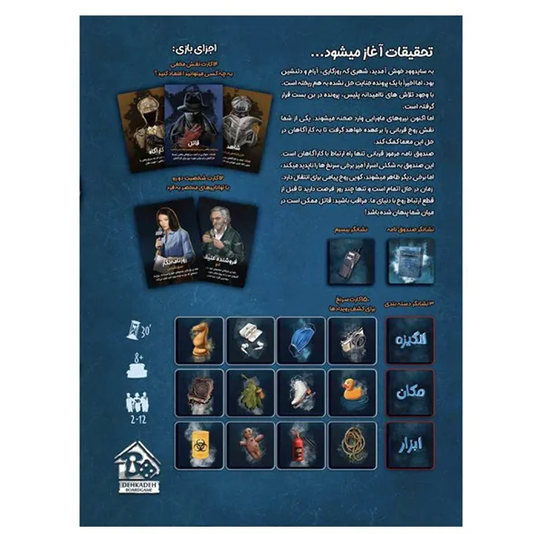 بازی فکری مدل نامه های ارواح