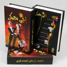 ابزار شعبده بازی مدل اجی مجیک کد AJ MJ 008