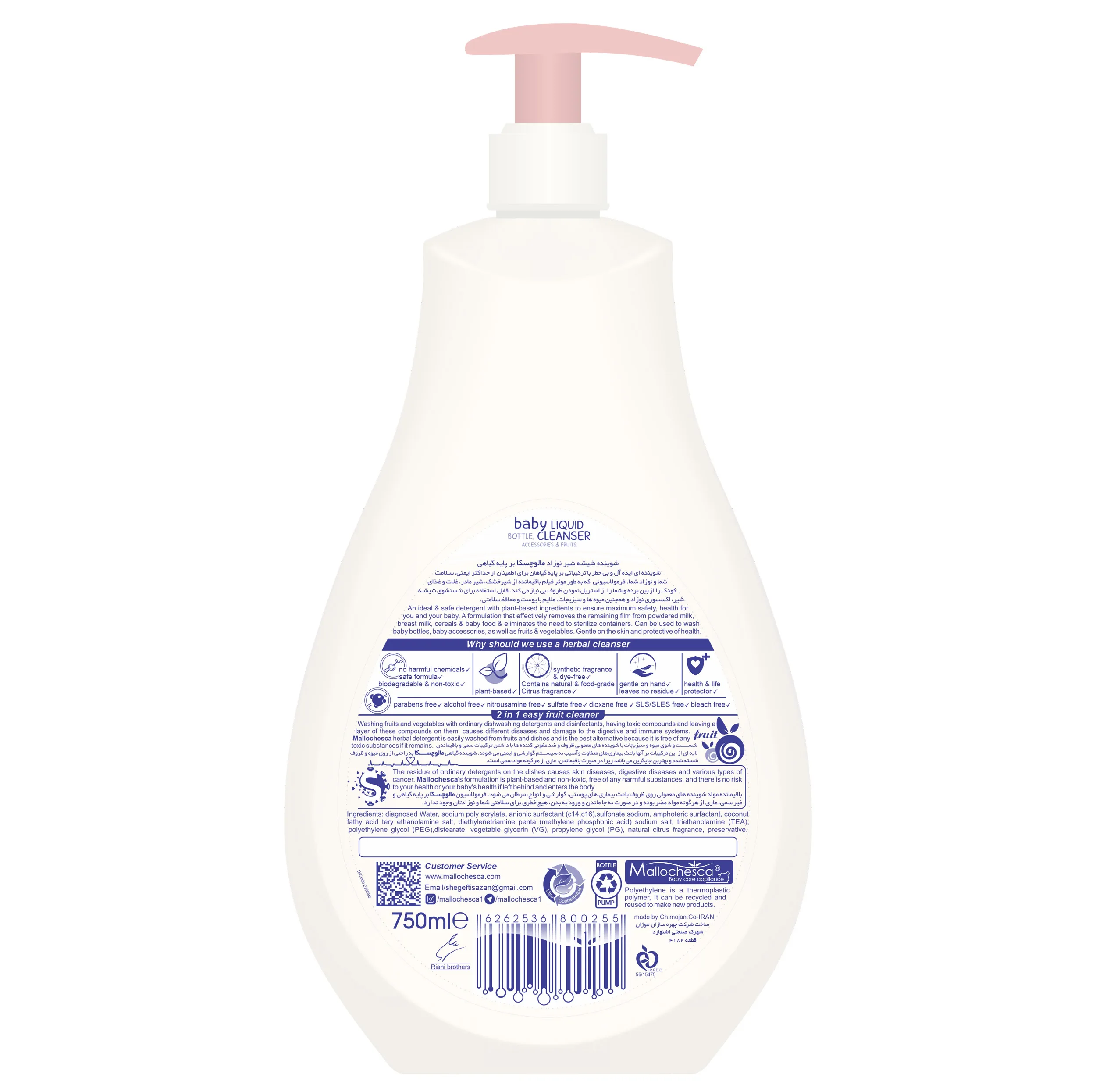 استریل کننده شیشه شیر مالوچسکا مدل baby buttle liquid cleaner