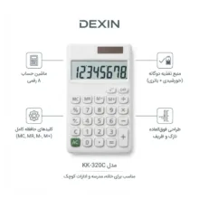 ماشین حساب دکسین مدل KK-320C