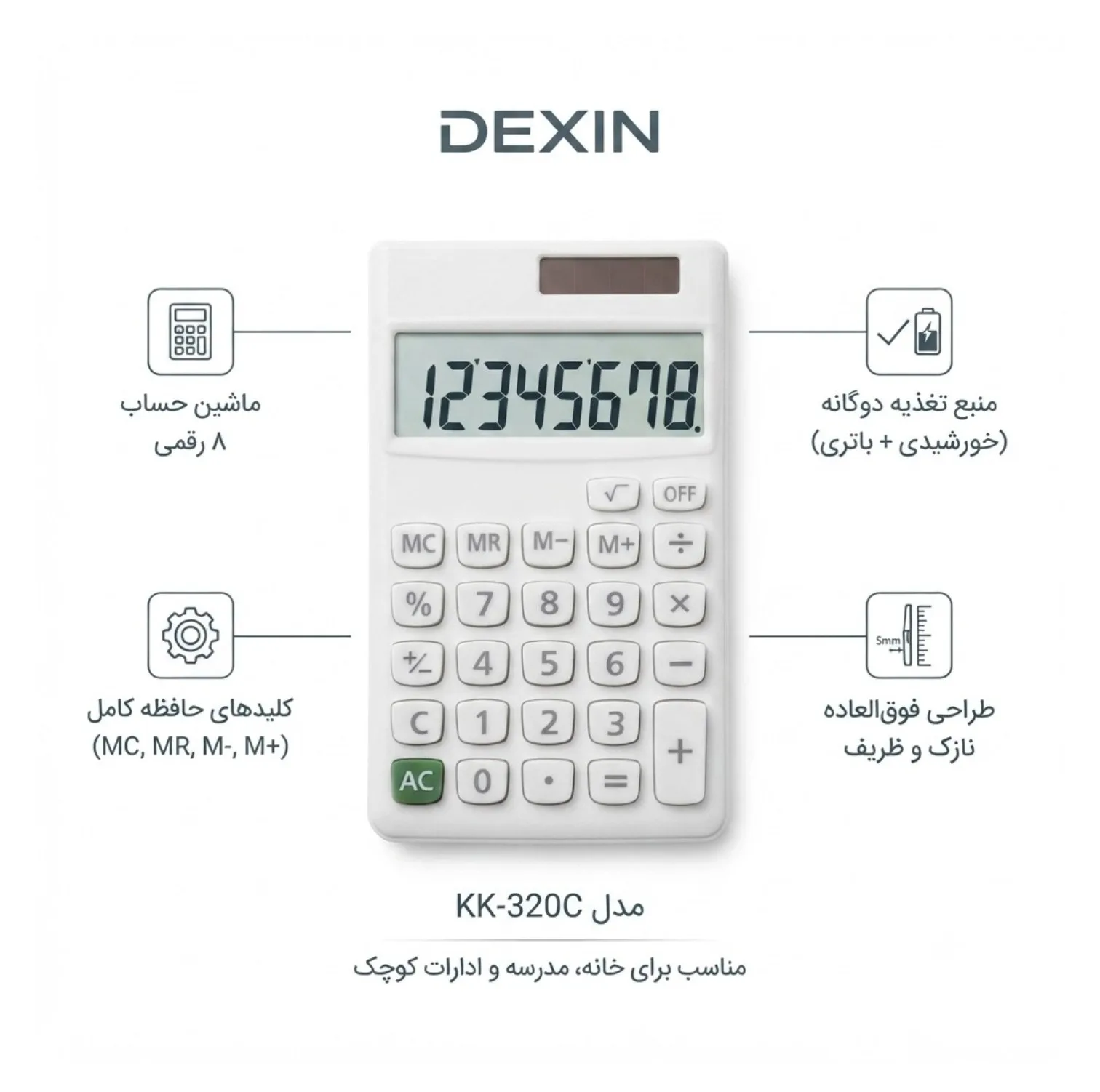 ماشین حساب دکسین مدل KK-320C
