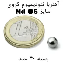 آهن ربا مدل AA5 کد 2066 بسته 40 عددی
