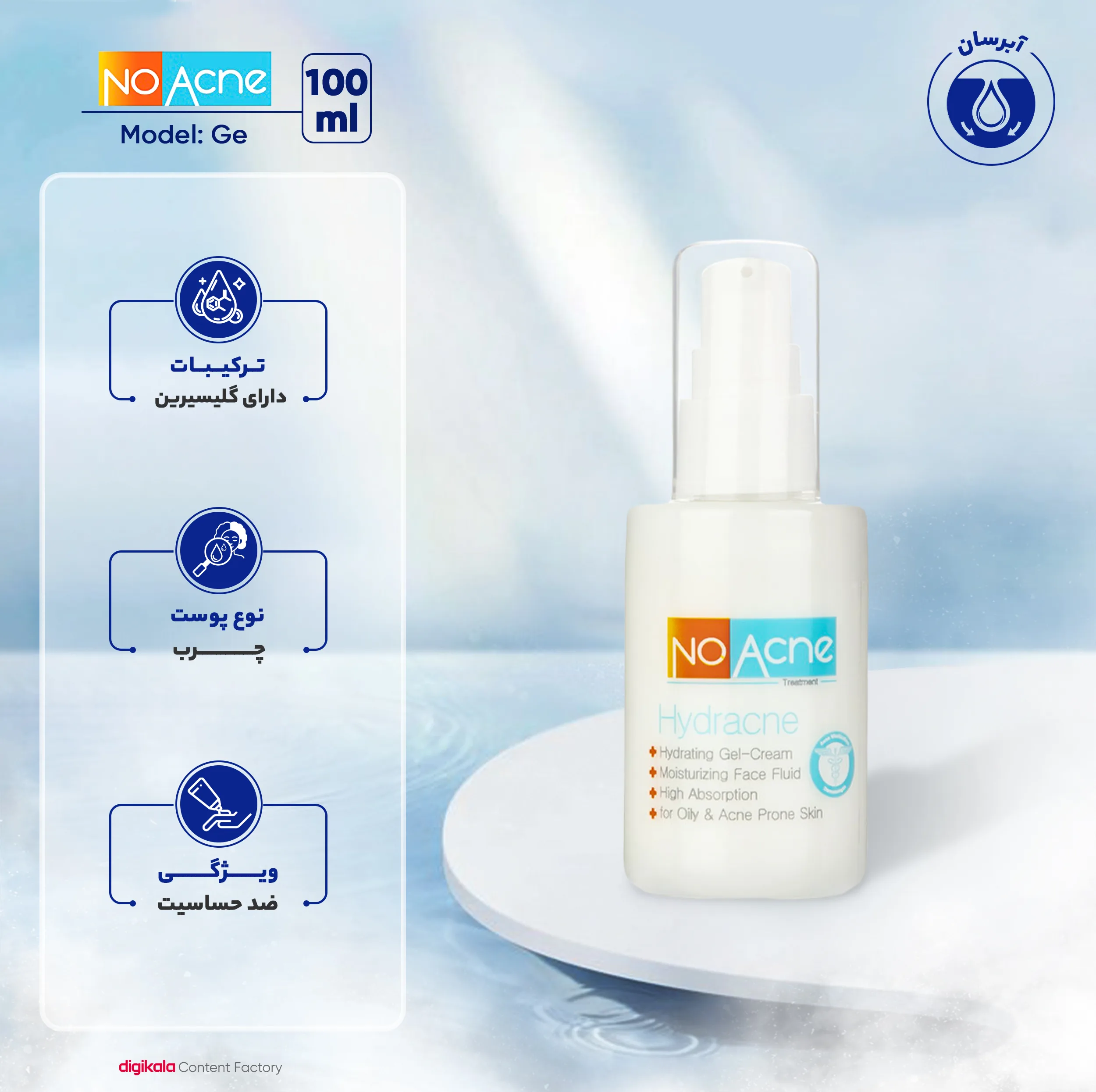 کرم آبرسان نو آکنه مدل Ge حجم 70 میلیلیتر