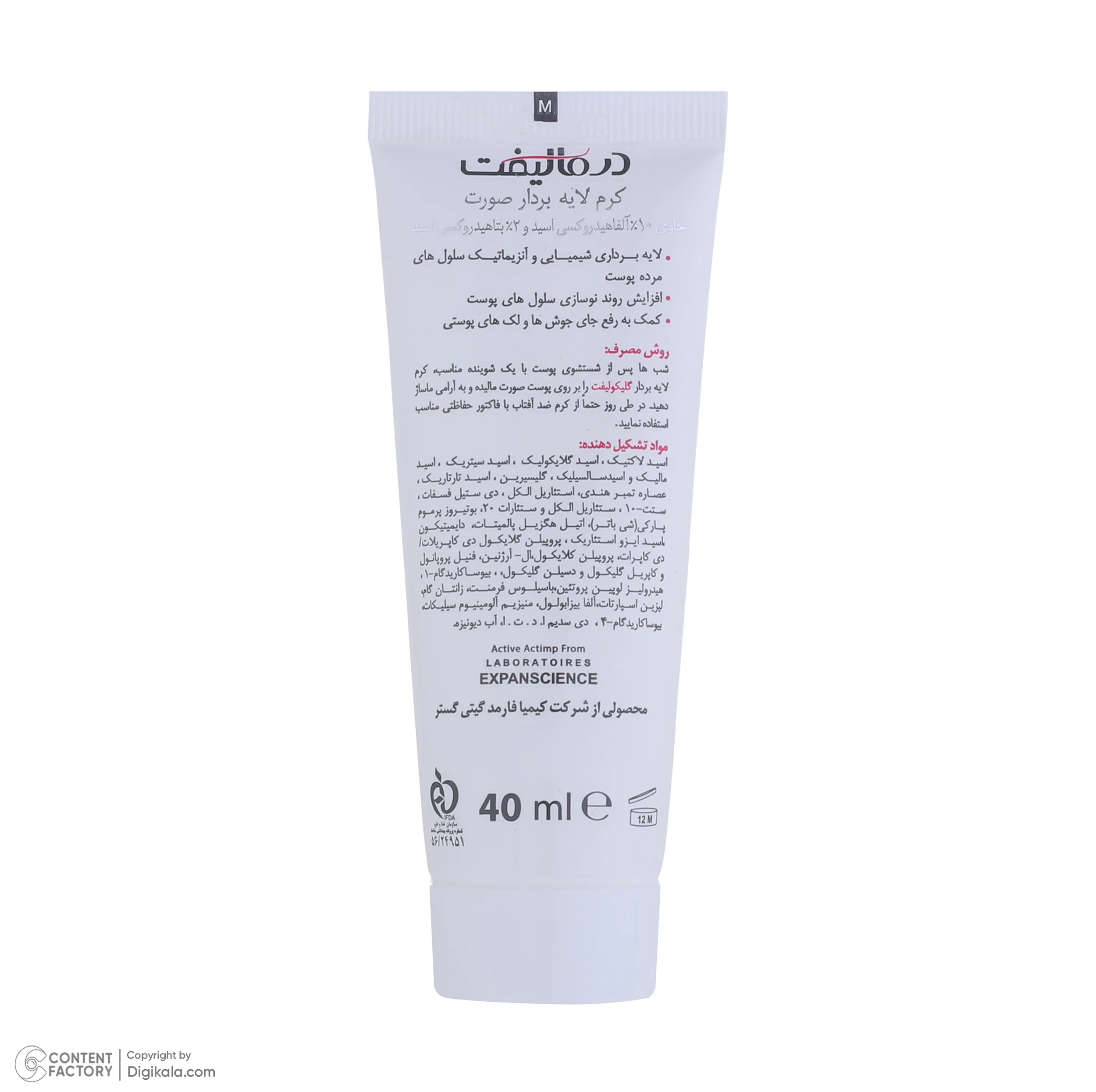 کرم لایه بردار صورت درمالیفت مدل Glycolift مناسب انواع پوست حجم 40 میلی لیتر