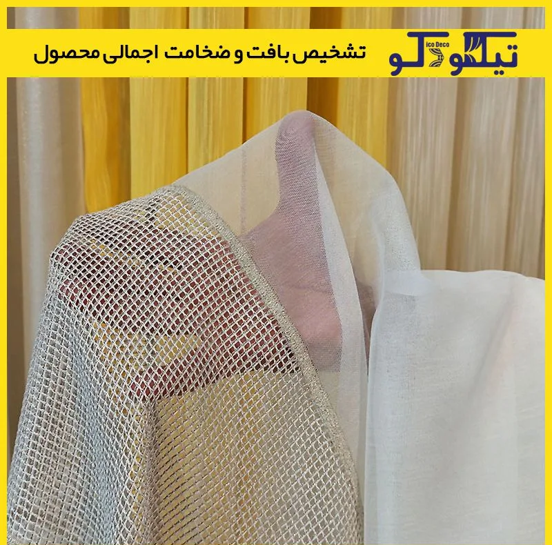 پرده پانچ تیکو دکو مدل تور کتان حاشیه گیپور سایز 280 × 300 سانتیمتر