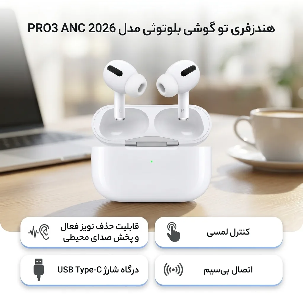 هندزفری بلوتوثی مدل PRO3 ANC 2026