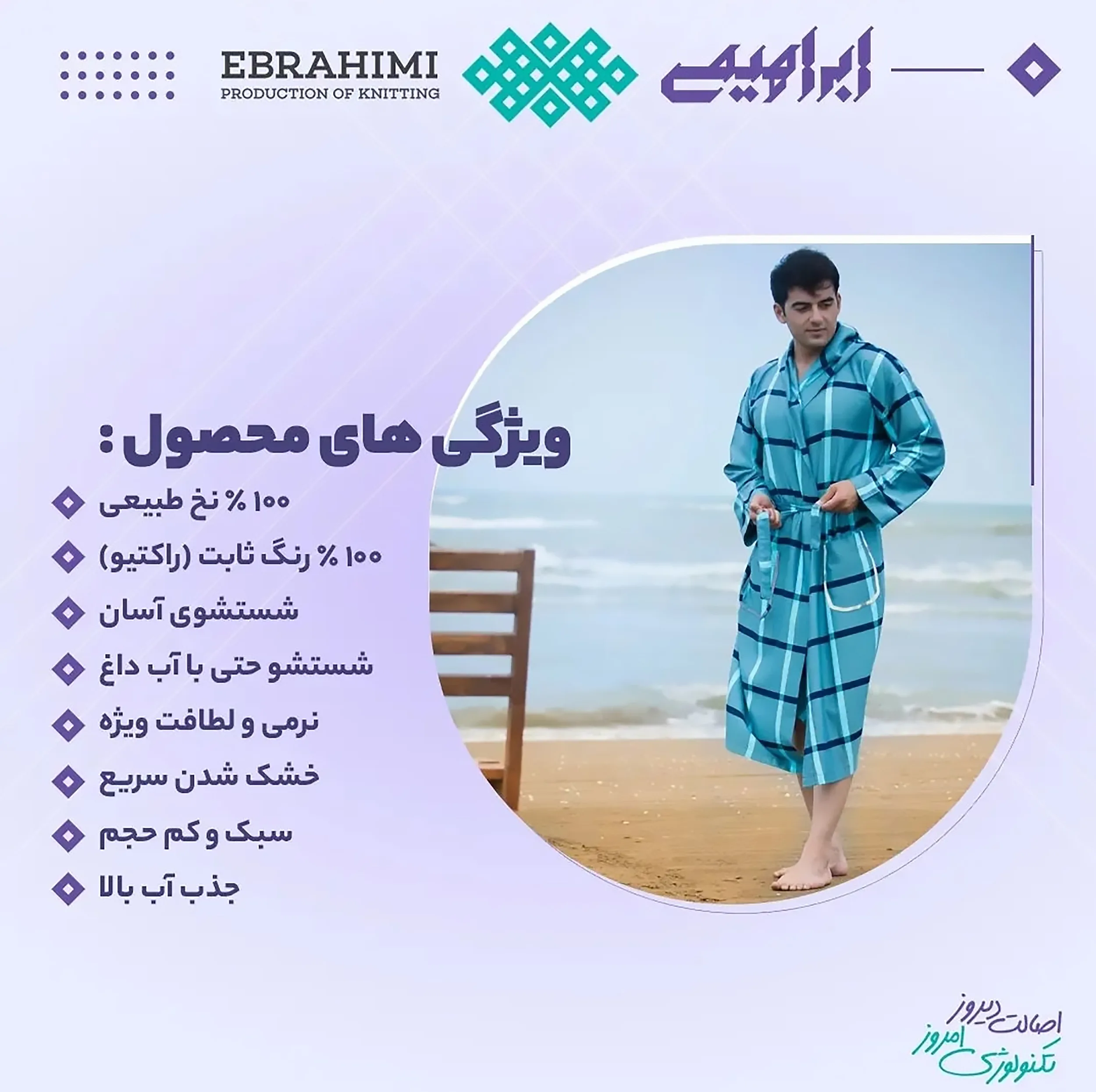 حوله پالتویی ابراهیمی یزد مدل ترامیس سایز 125