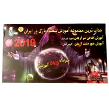 ابزار شعبده بازی مدل might and magic کد 48