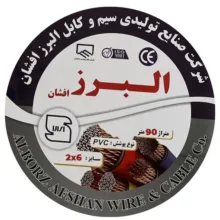کابل برق افشان 2 در 6 البرز افشان مدل 90