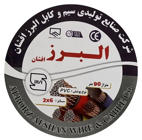 کابل برق افشان 2 در 6 البرز افشان مدل 90