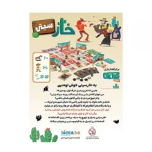 بازی فکری مدل خار سیتی
