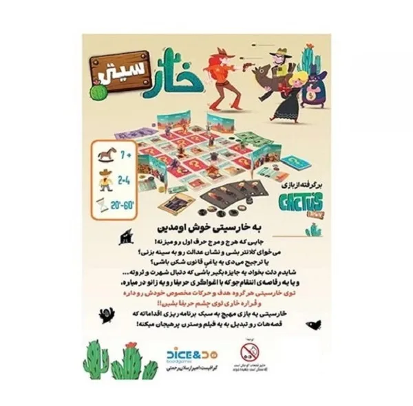 بازی فکری مدل خار سیتی