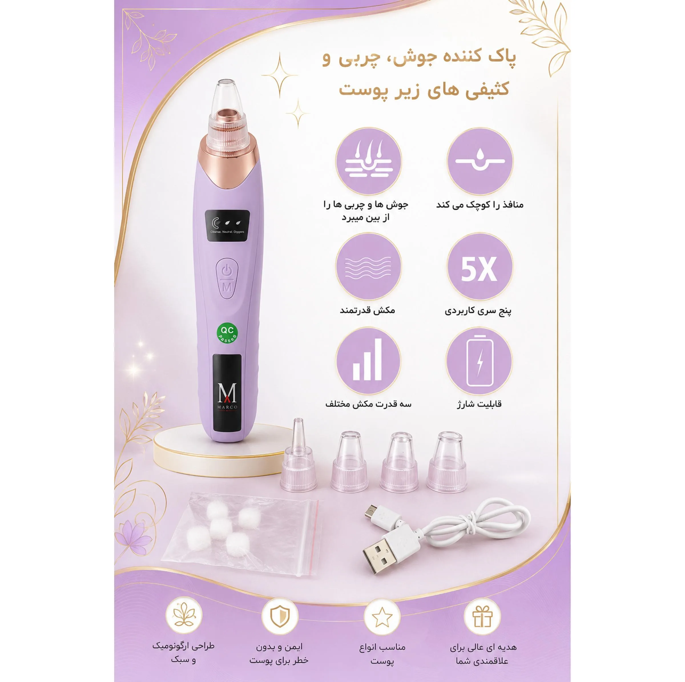 میکرودرم صورت مارکو مدل SMART-Class